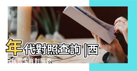 2023年是兔年嗎|今年民國幾年2024？今年是什麼生肖？西元民國生肖對照表（完。